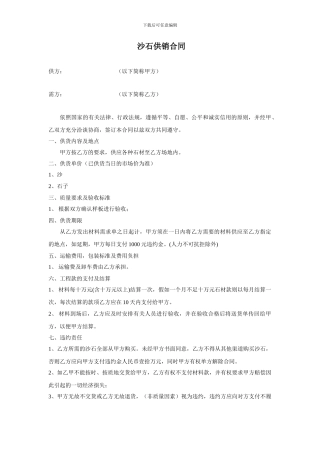 沙石供销合同范本