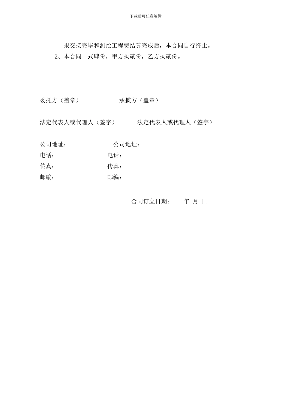 沉降观测合同范本_第3页
