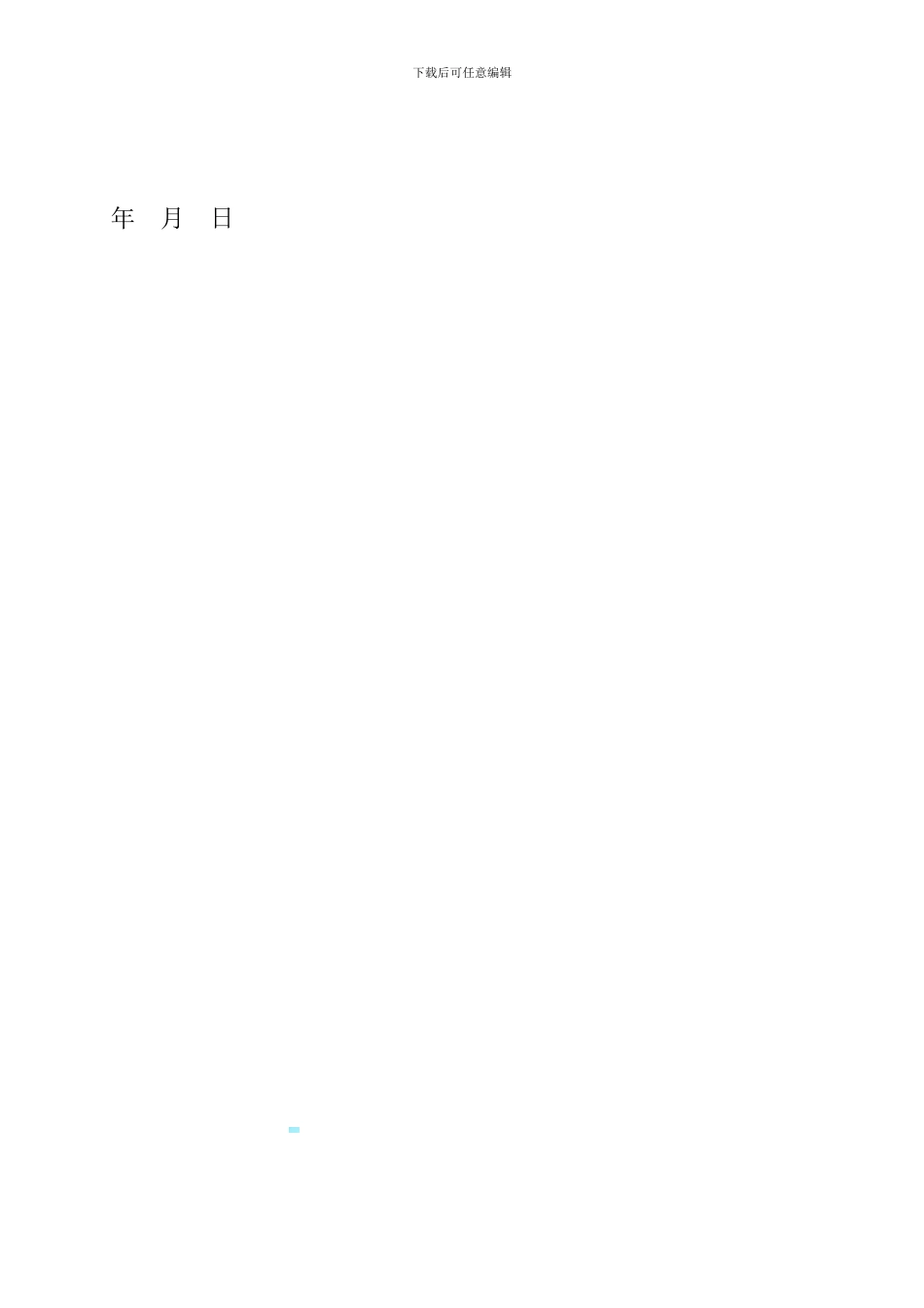 沙地承包合同_第2页