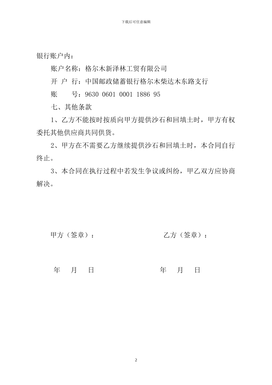 沙石购销合同_第2页