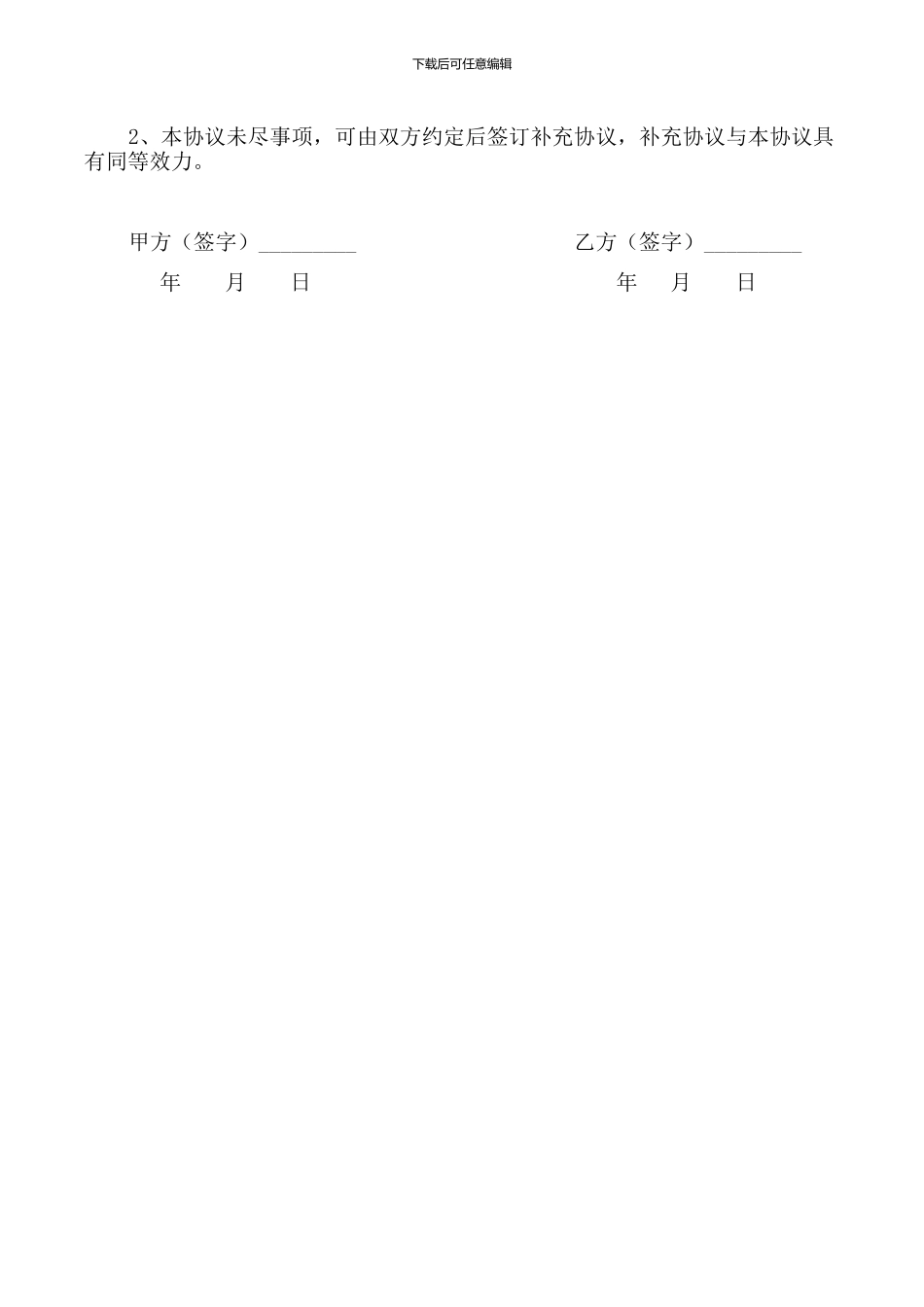 沙石运输协议_第3页