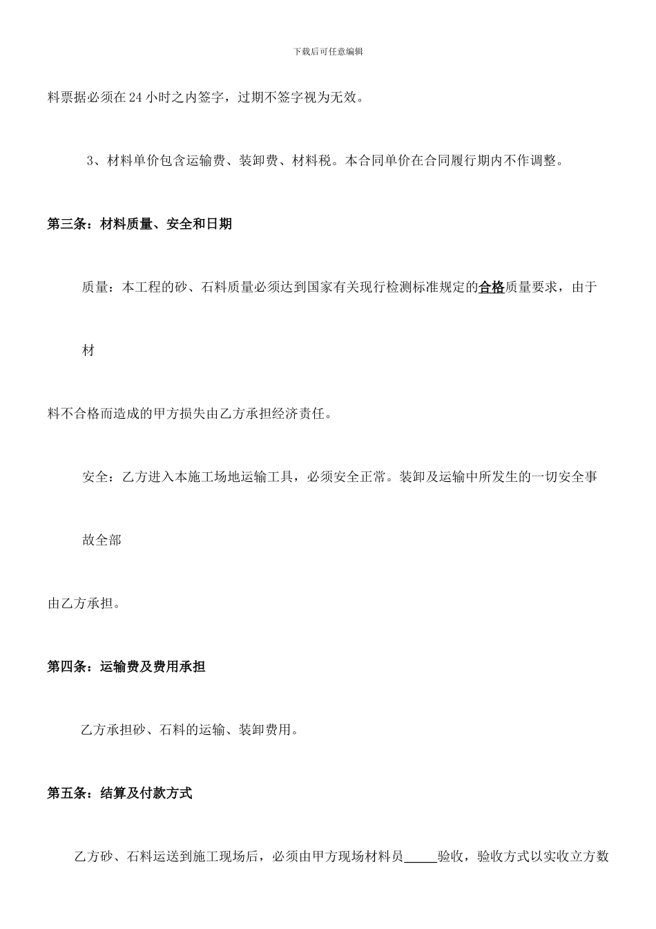 沙石材料供应合同_第2页