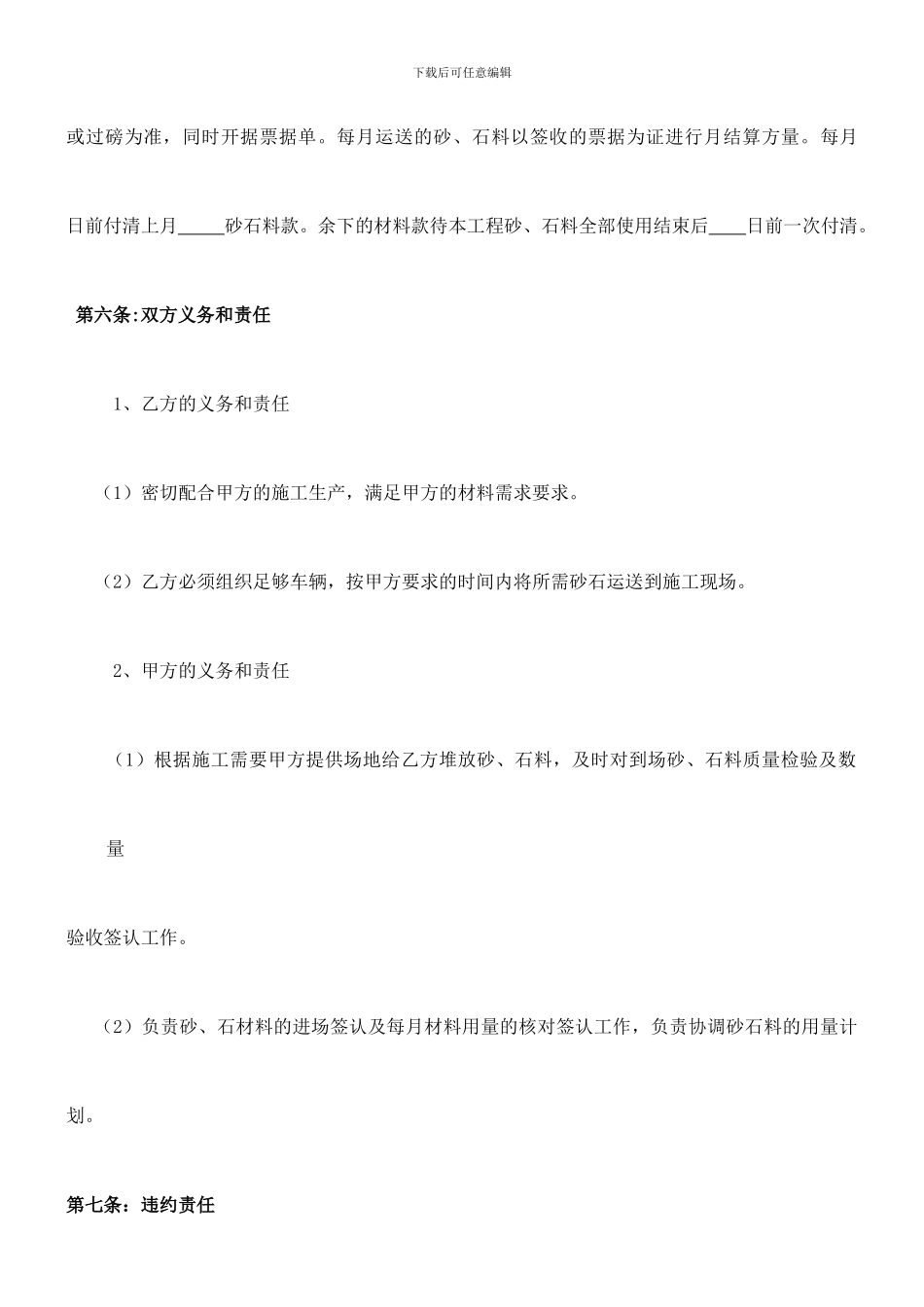 沙石材料供应合同_第3页