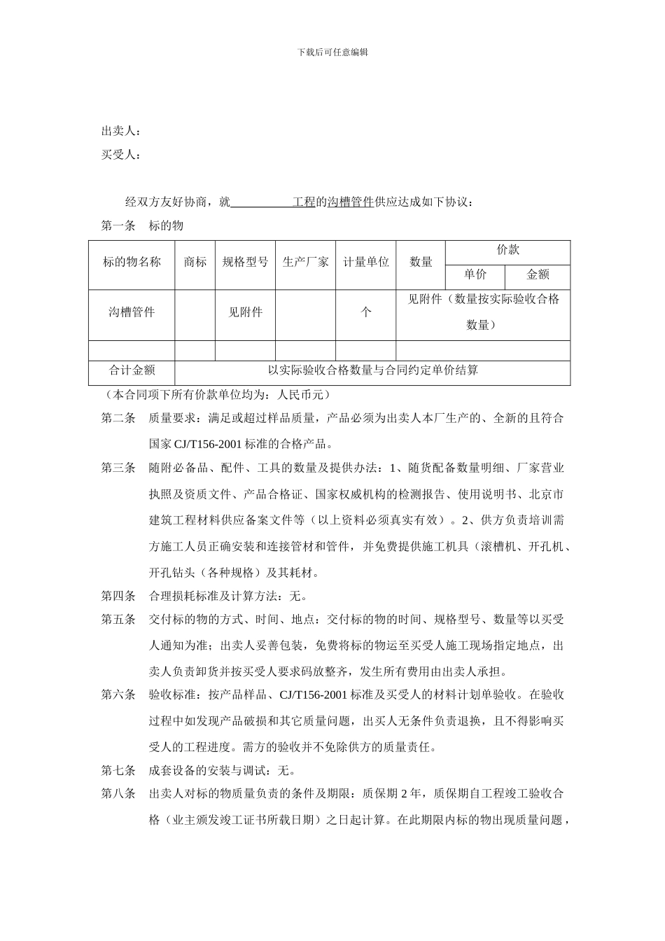 沟槽件采购合同样本_第2页