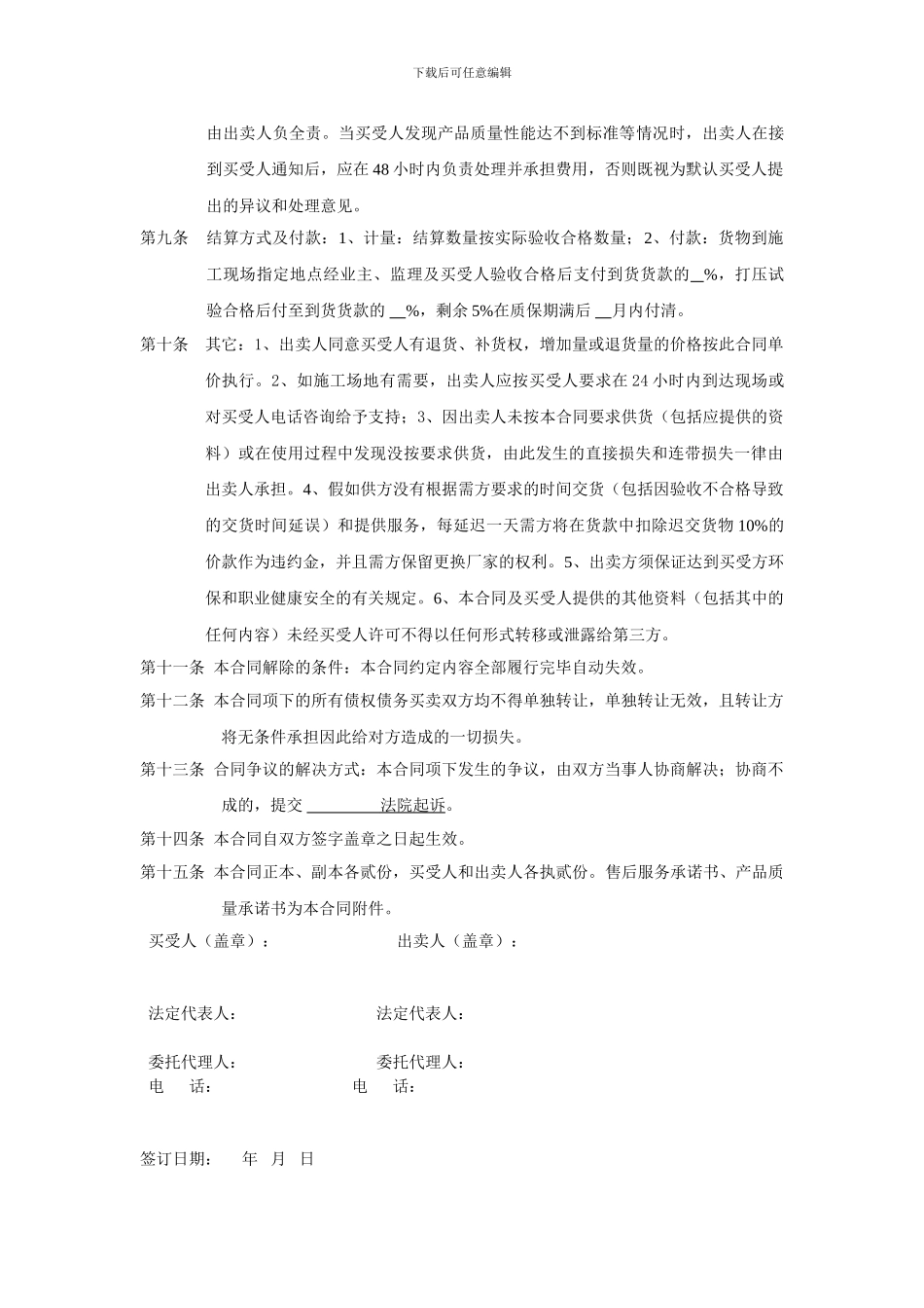 沟槽件采购合同样本_第3页