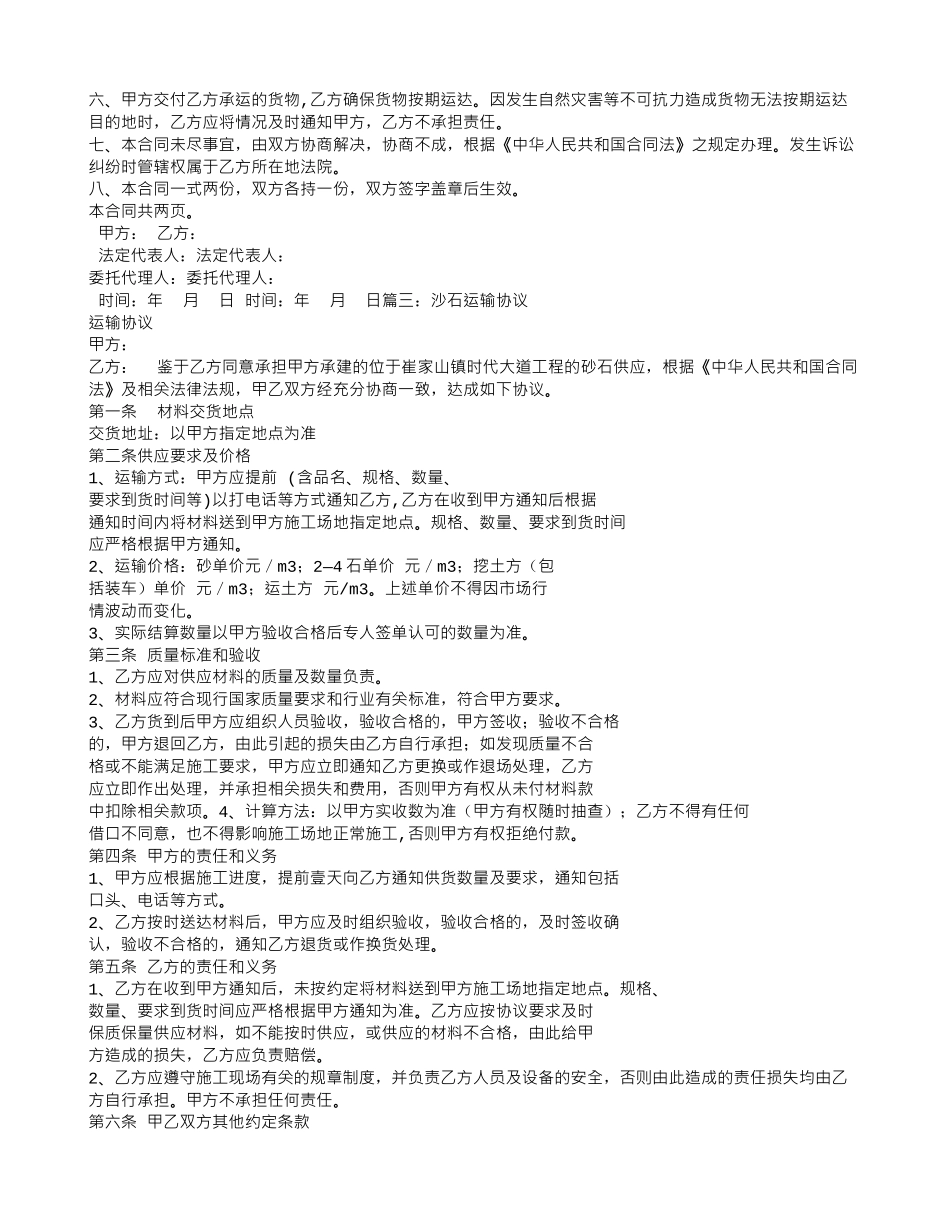 沙石运输合同范本_第2页