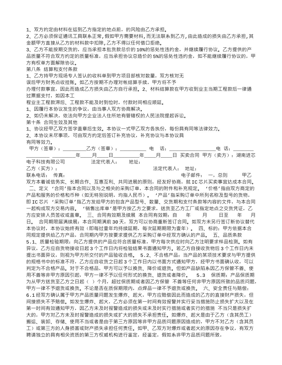 沙石运输合同范本_第3页