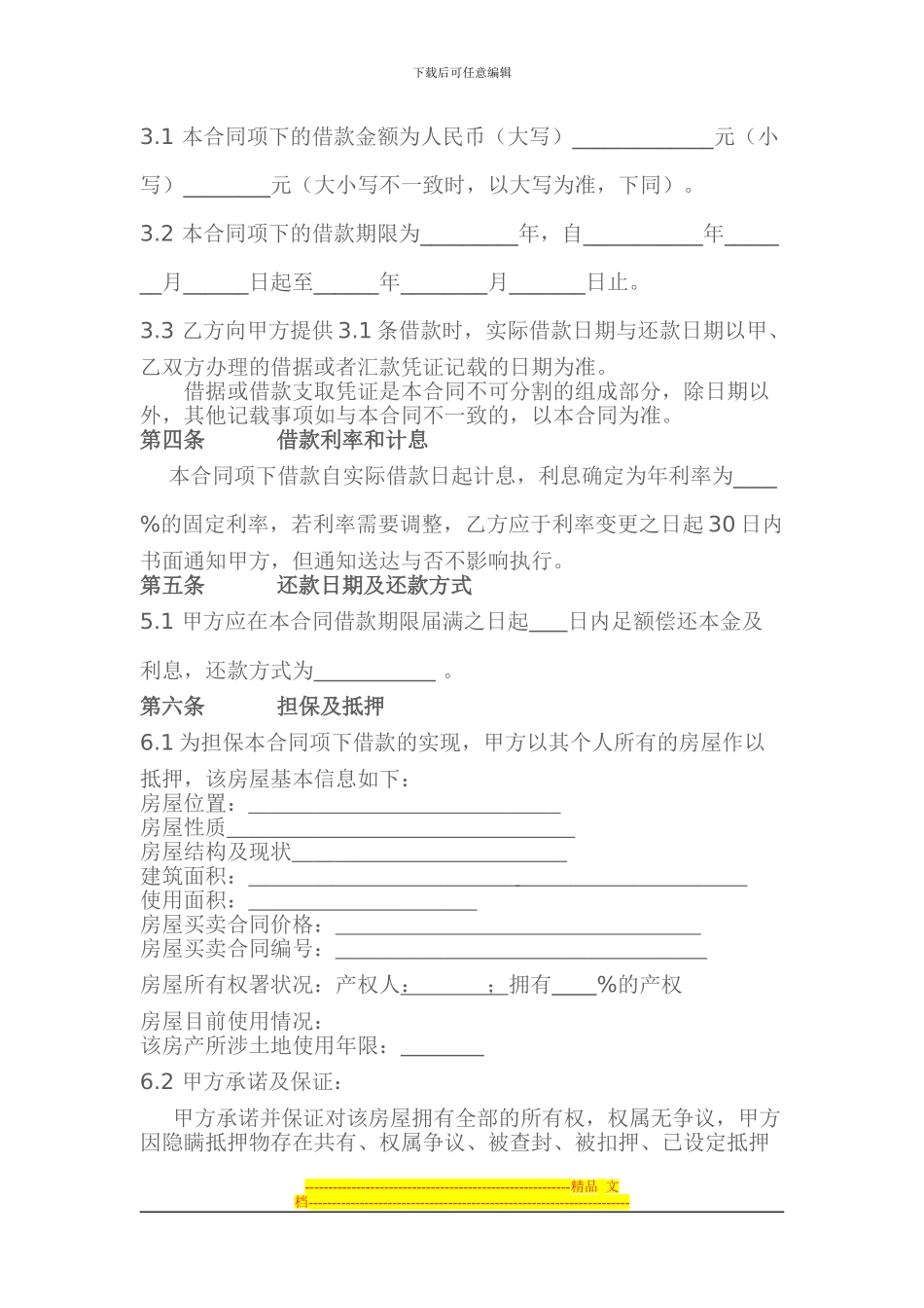 没有房产证的抵押借款合同_第2页