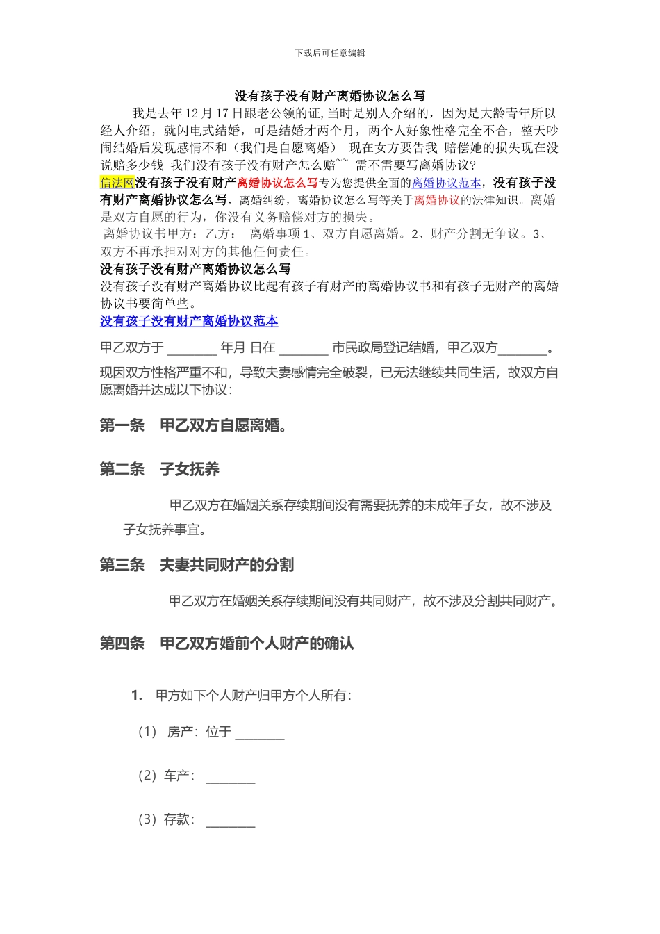 没有孩子没有财产离婚协议怎么写_第1页