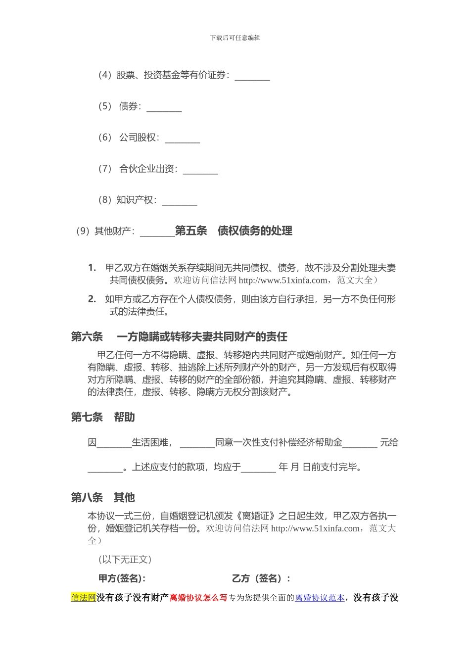 没有孩子没有财产离婚协议怎么写_第2页