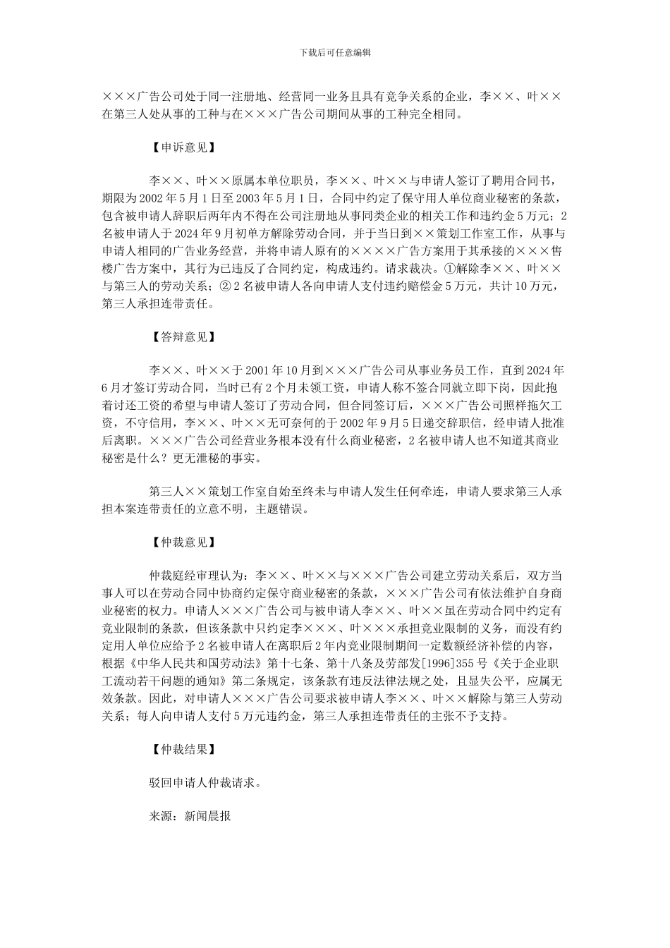 没有约定向劳动者支付竞业限制补偿费的保密协议无效_第2页