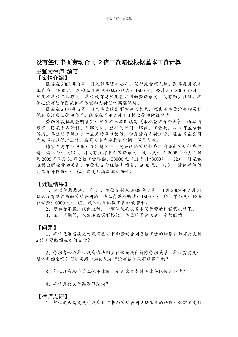 没有签订书面劳动合同-2倍工资赔偿按照基本工资计算_第1页