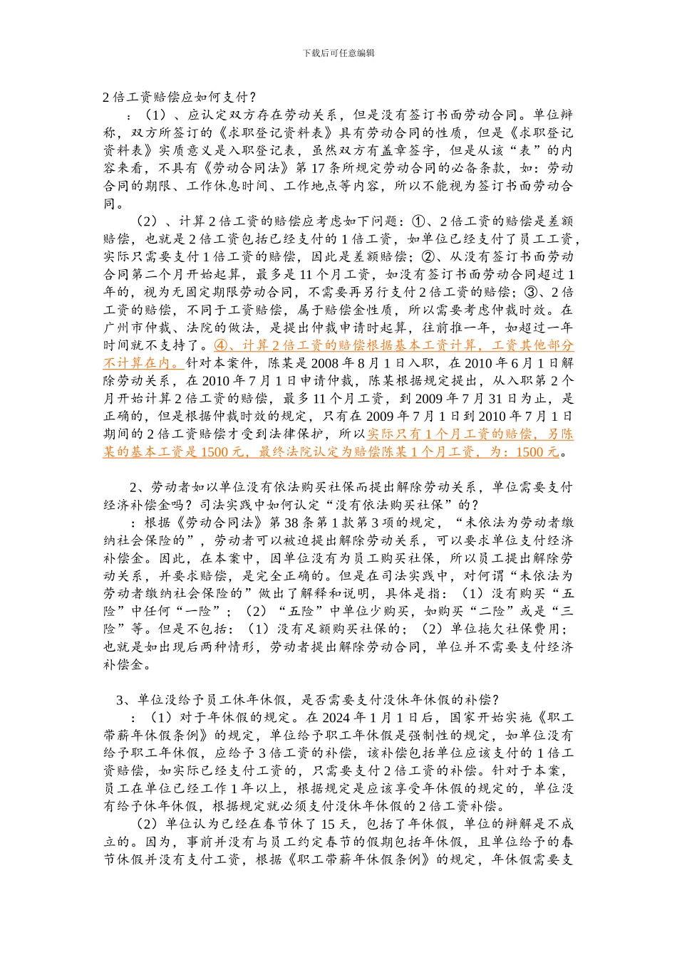 没有签订书面劳动合同-2倍工资赔偿按照基本工资计算_第2页