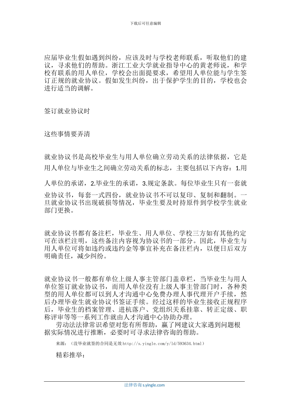 没毕业就签的合同是无效_第2页