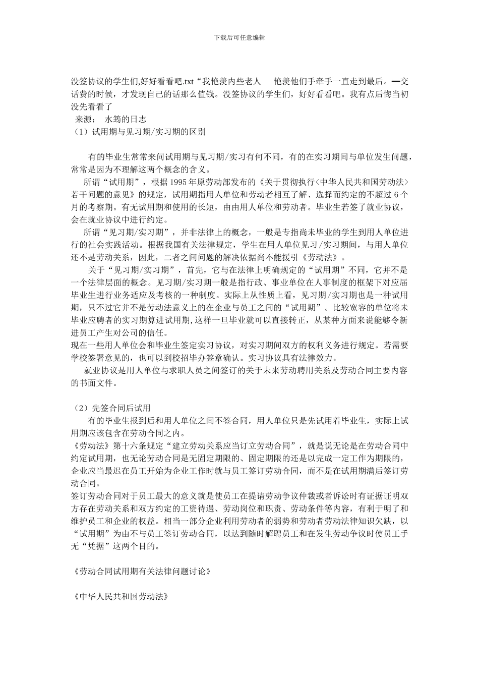 没签协议的学生们-好好看看吧_第1页
