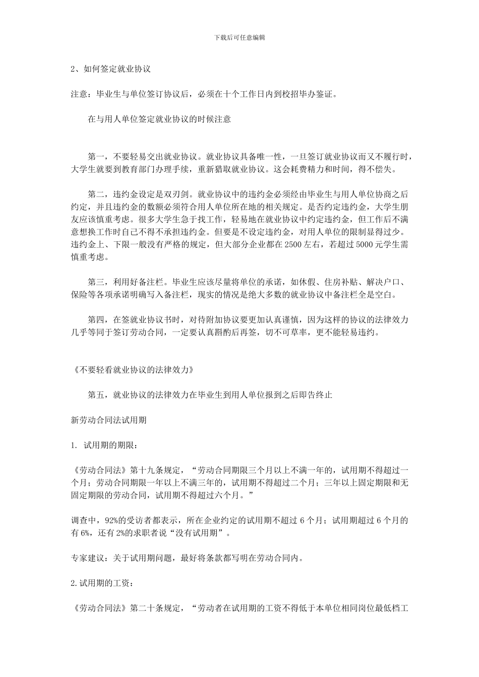 没签协议的学生们-好好看看吧_第2页