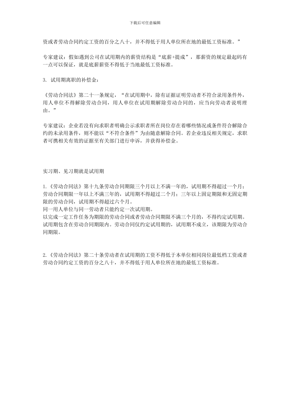 没签协议的学生们-好好看看吧_第3页