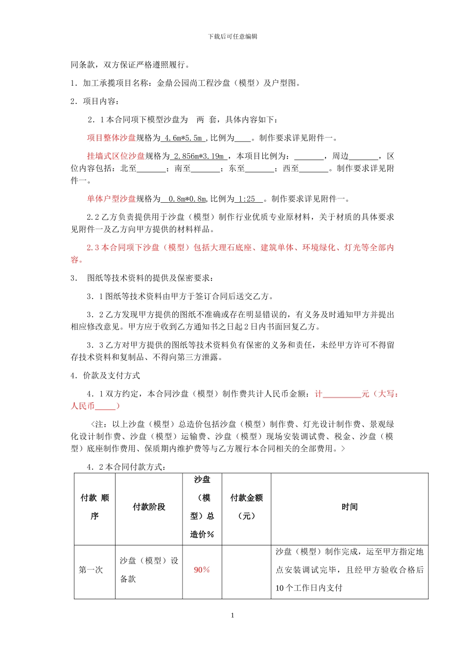 沙盘制作合同范本_第2页