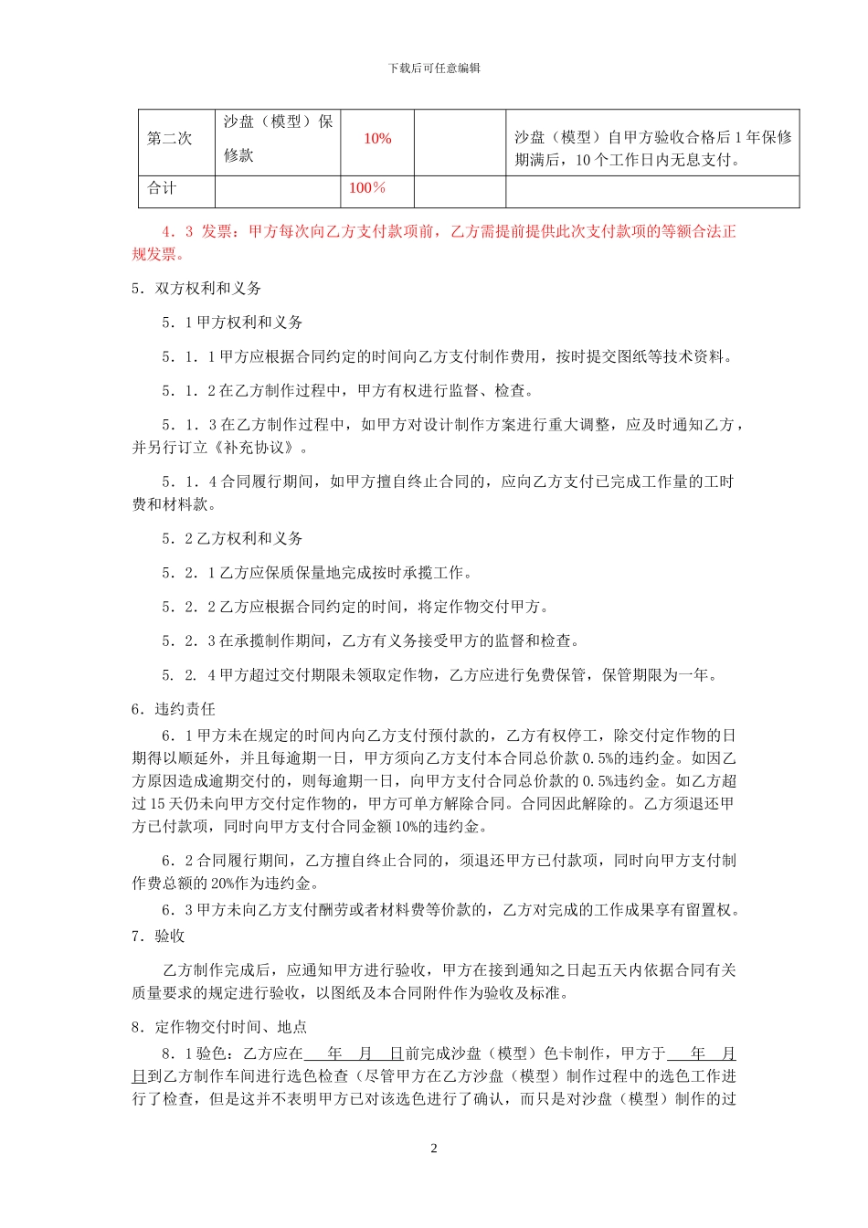 沙盘制作合同范本_第3页