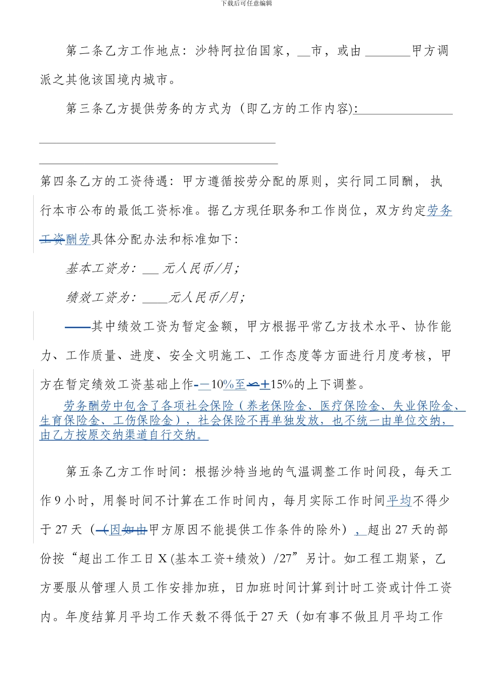 沙特劳务合同修改_第2页