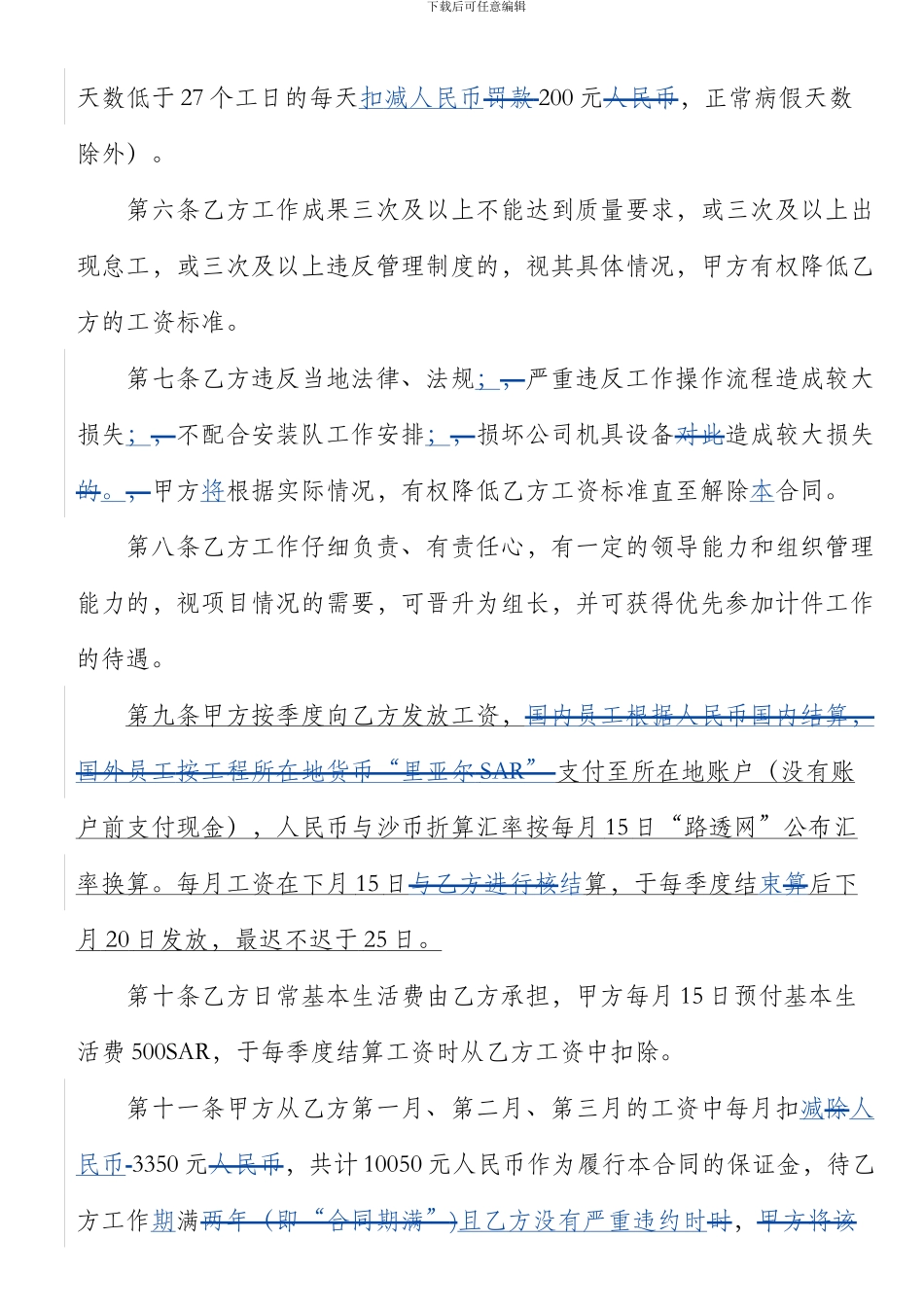 沙特劳务合同修改_第3页