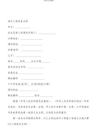 沙特劳务合同修改