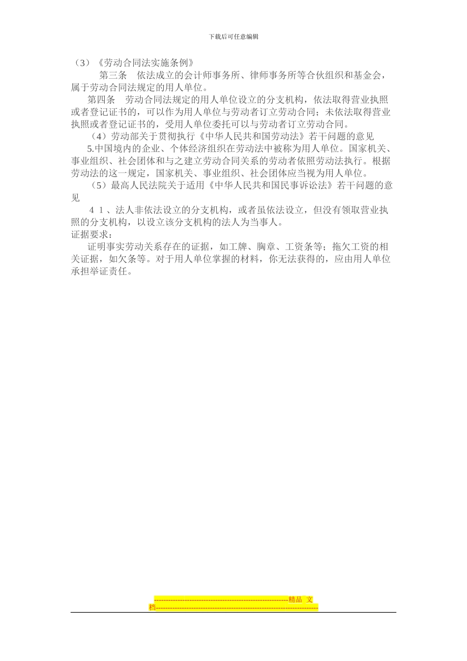 没有营业执照的经营实体能否与劳动者签订劳动合同_第2页