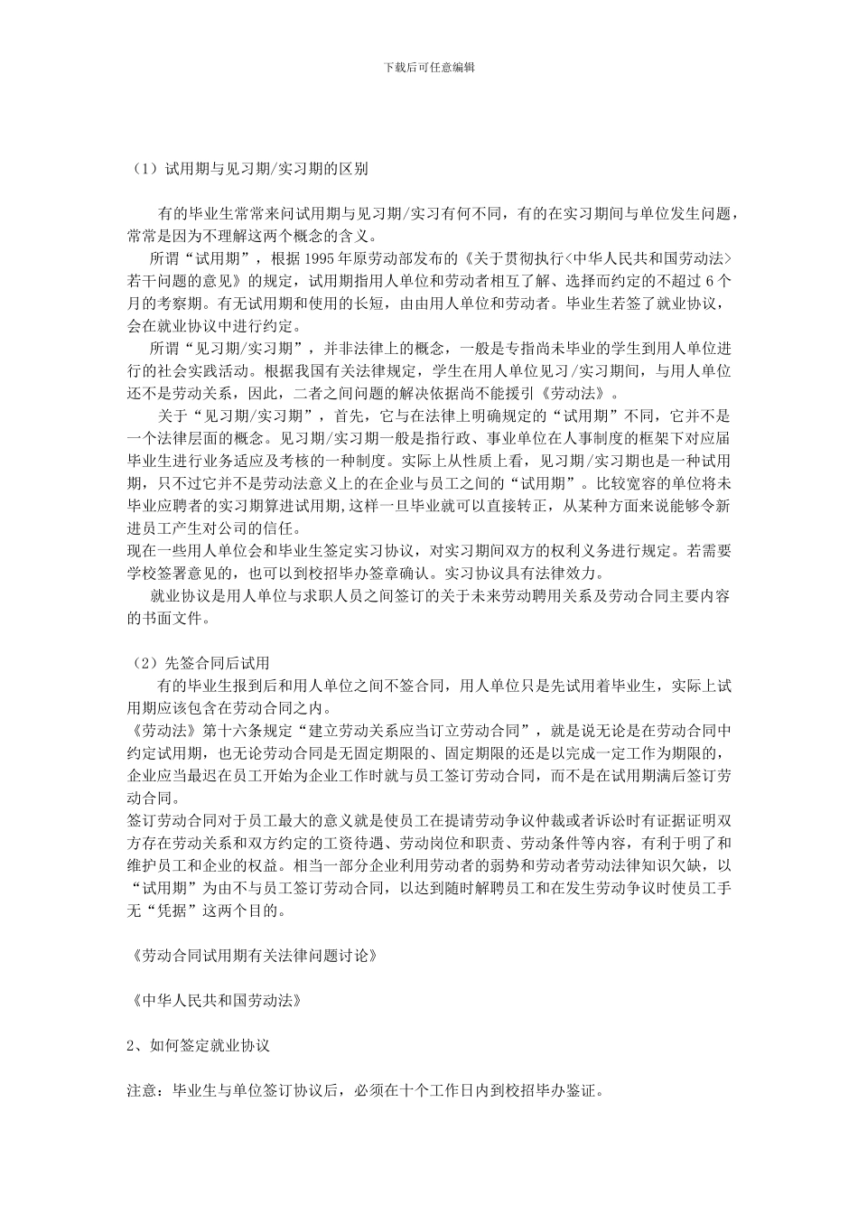 没签协议的学生们-好好看看吧。_第1页
