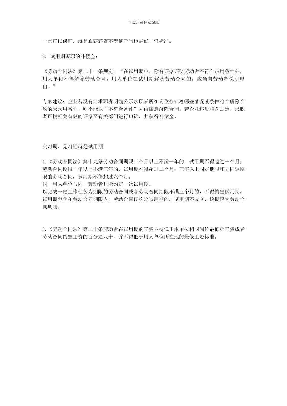 没签协议的学生们-好好看看吧。_第3页