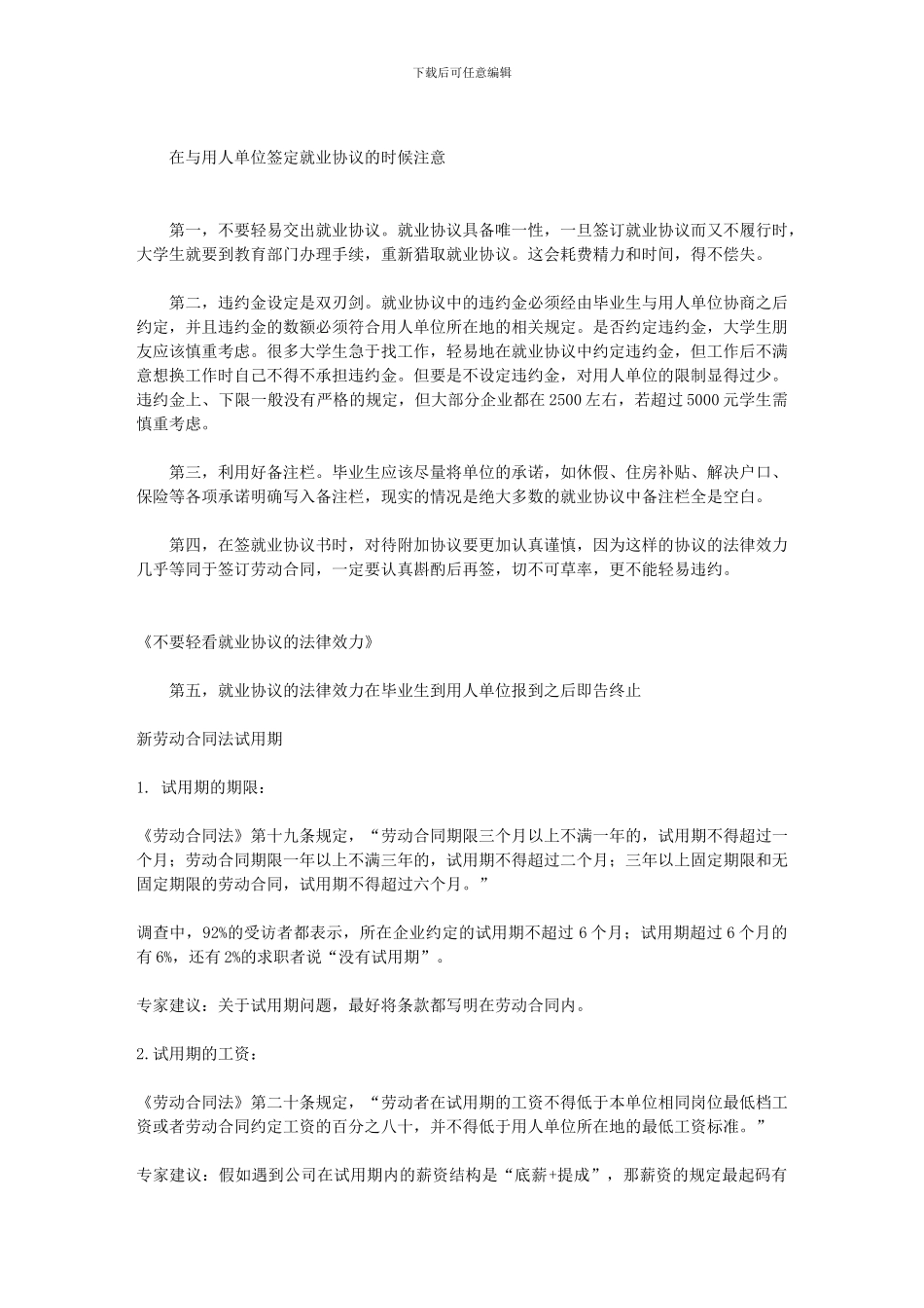 没签协议的学生们-好好看看吧。我有点后悔当初没先看看了_第2页