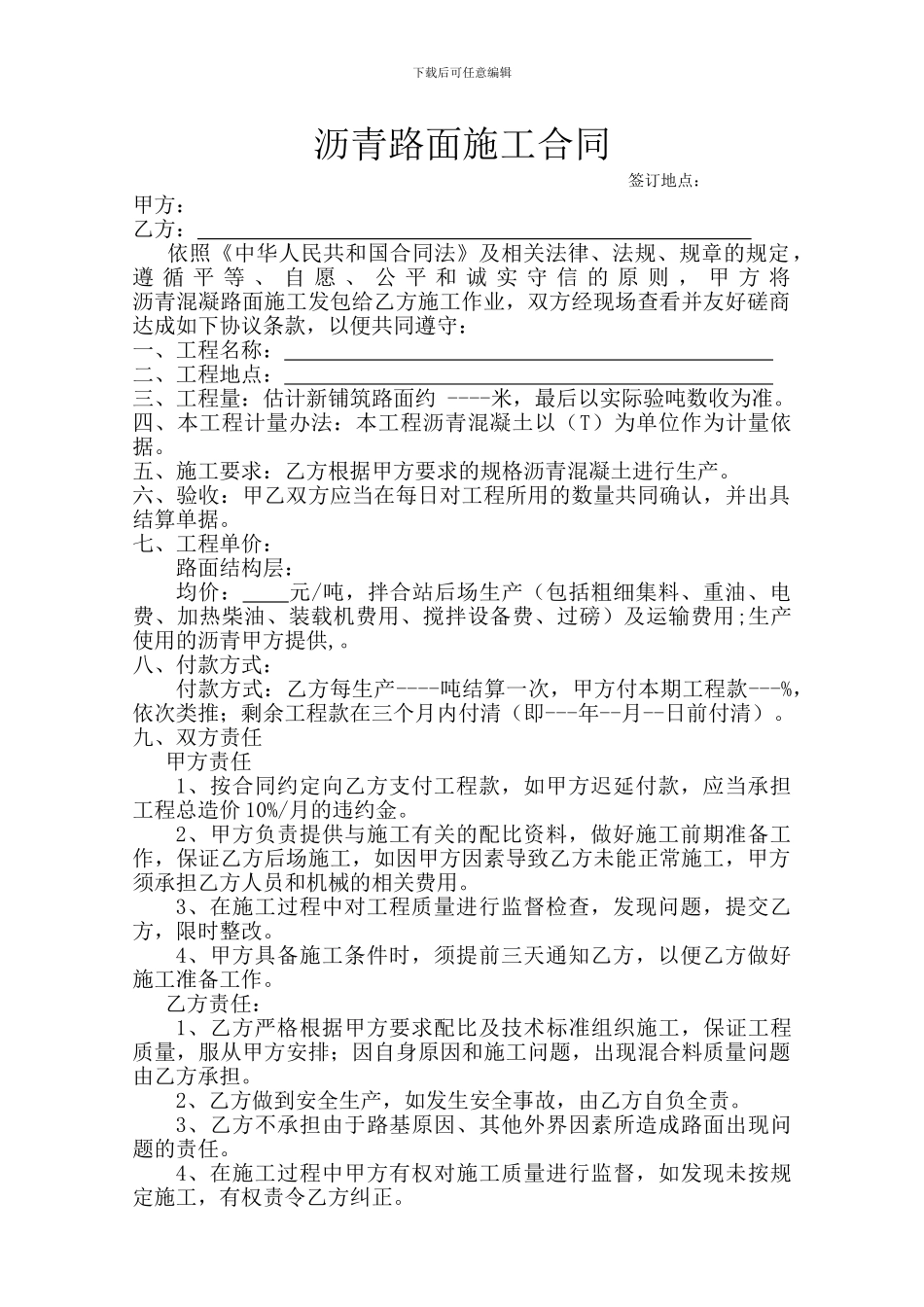 沥青加工合同_第1页