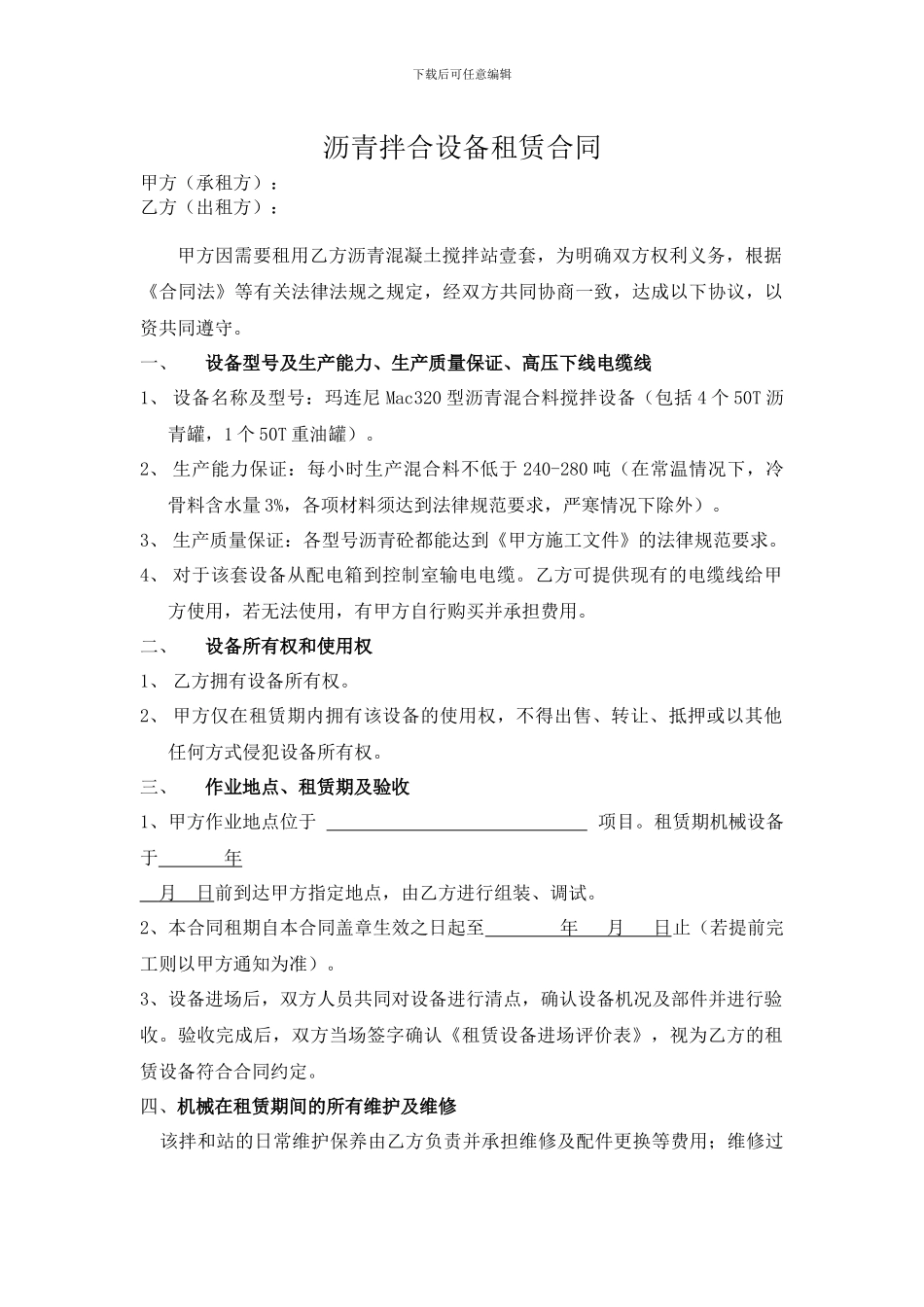 沥青拌合设备租赁合同_第1页