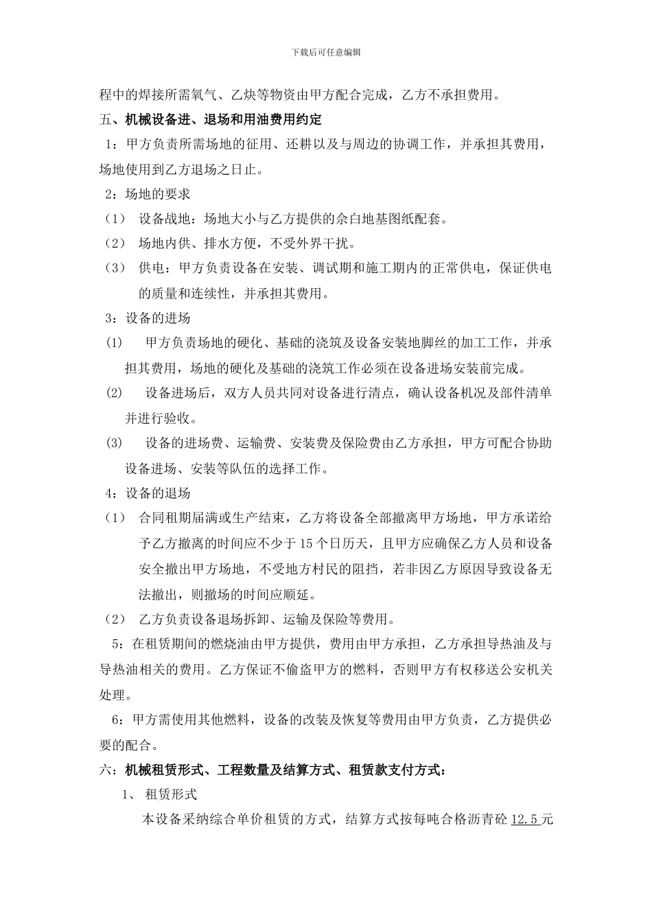 沥青拌合设备租赁合同_第2页