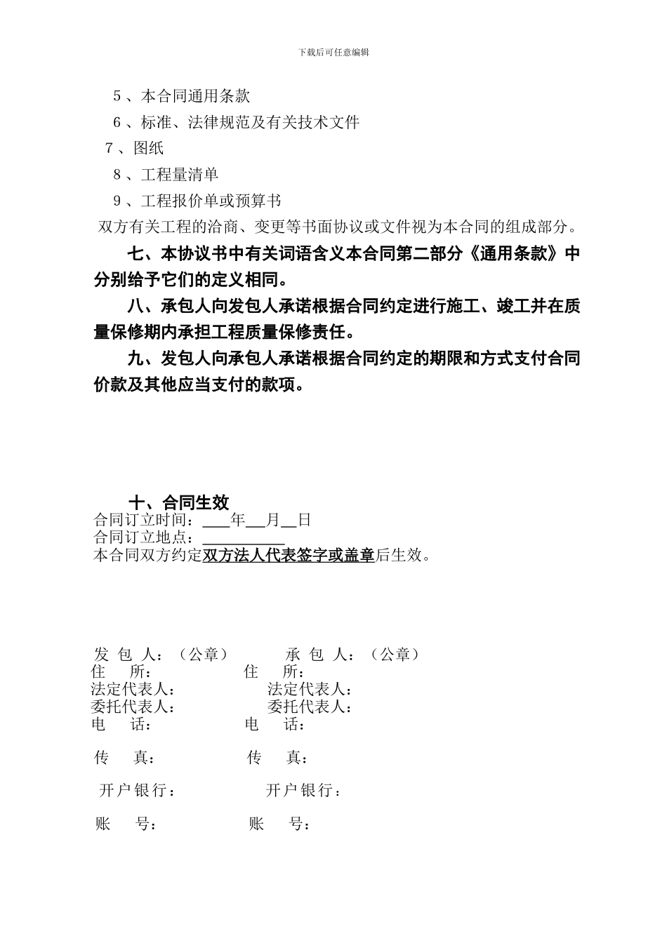 沥阳南靖县2024年度国家农业综合开发天山阳片中低产田改造项目合同_第2页