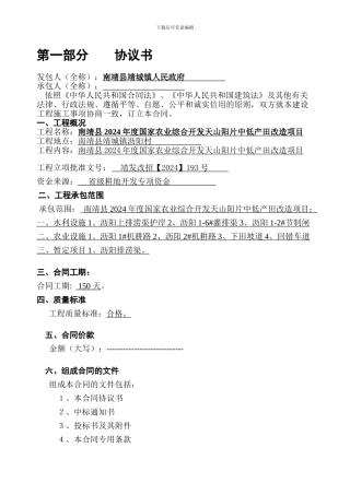 沥阳南靖县2024年度国家农业综合开发天山阳片中低产田改造项目合同