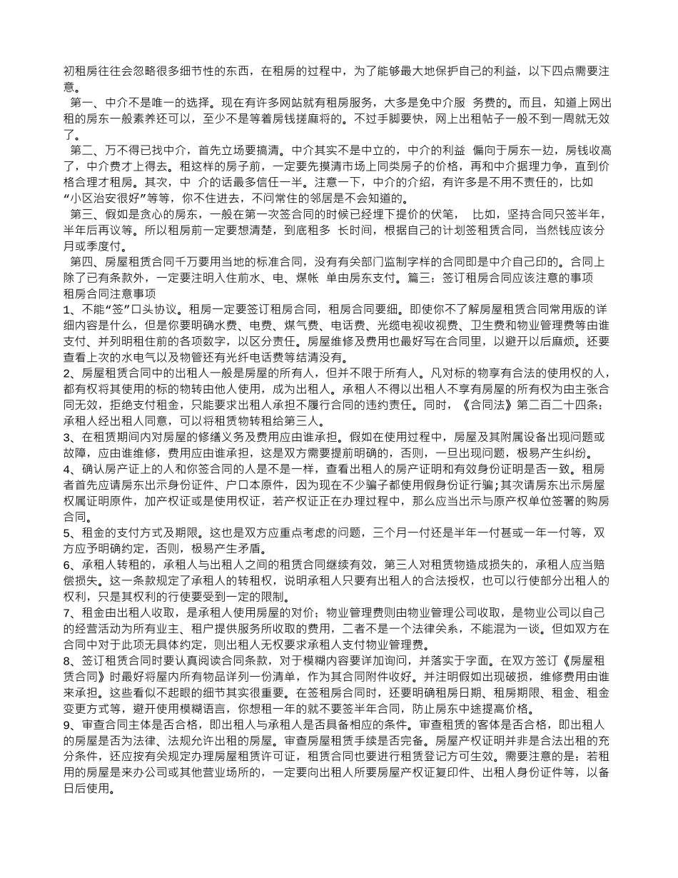 没签租房合同_第2页