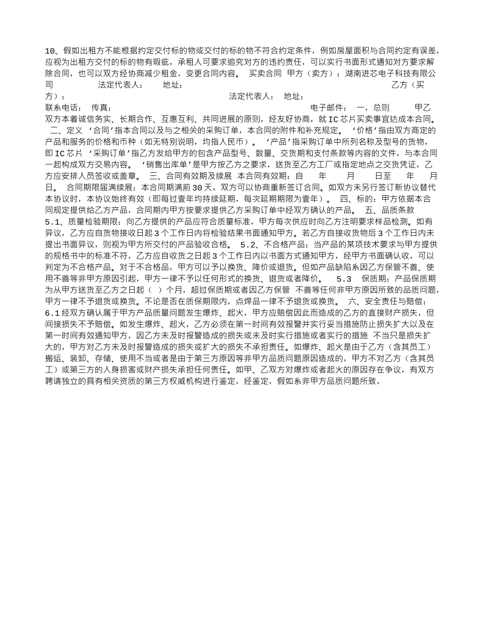 没签租房合同_第3页