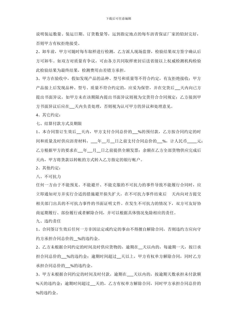 沥青材料购销合同_第2页