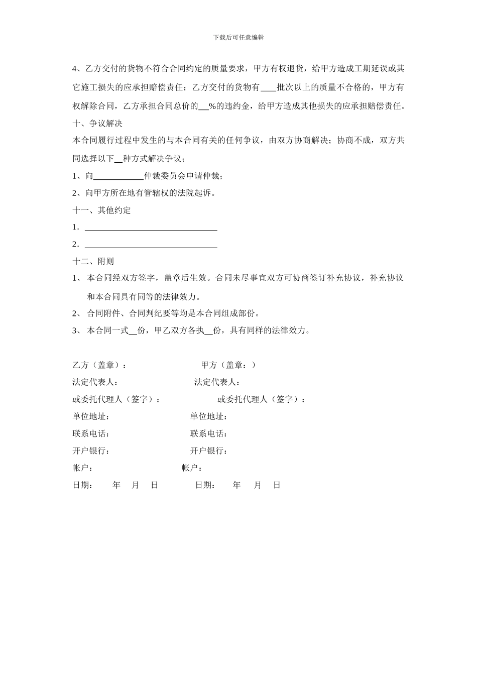 沥青材料购销合同_第3页