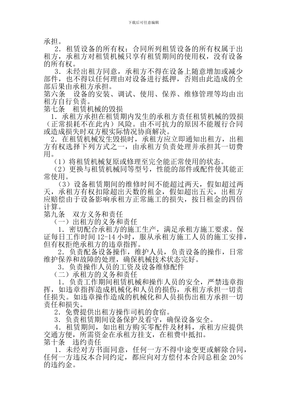 沥青摊铺机械设备租赁合同_第2页