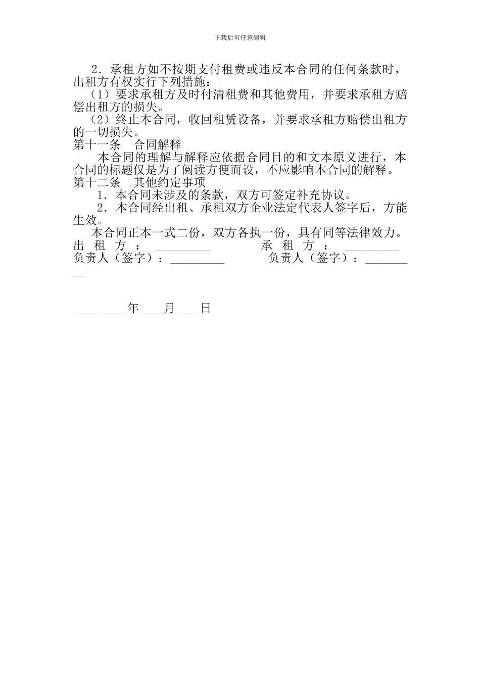 沥青摊铺机械设备租赁合同_第3页