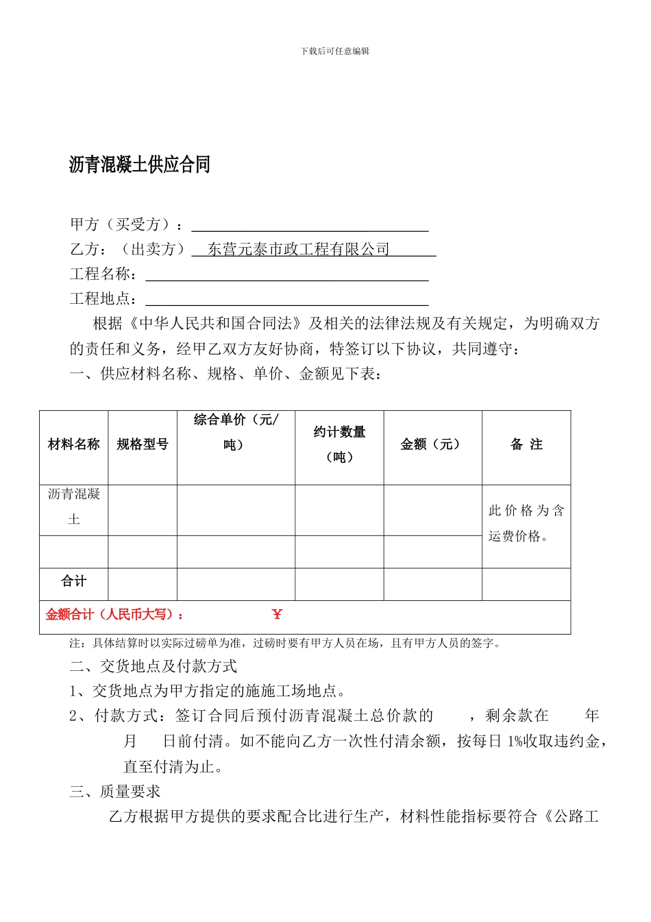 沥青混凝土供应合同_第1页