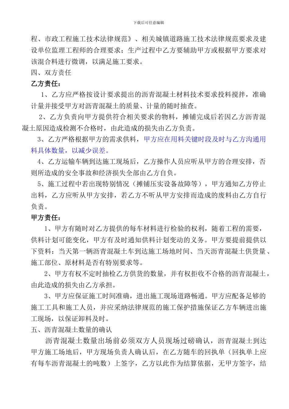 沥青混凝土供应合同_第2页