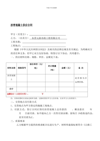 沥青混凝土供应合同