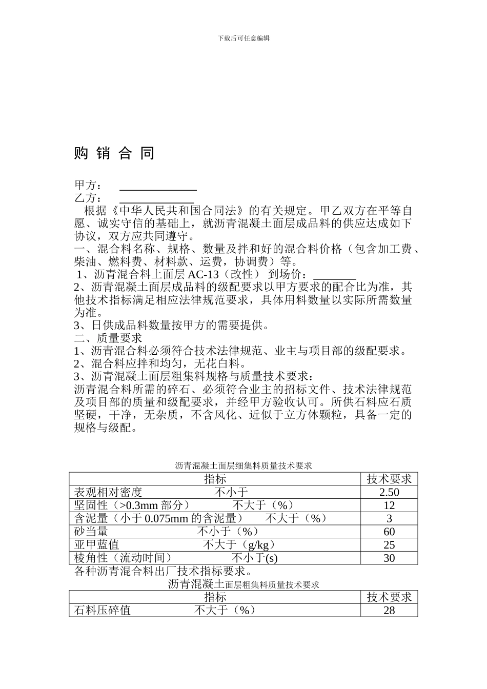 沥青混凝土购销合同_第1页