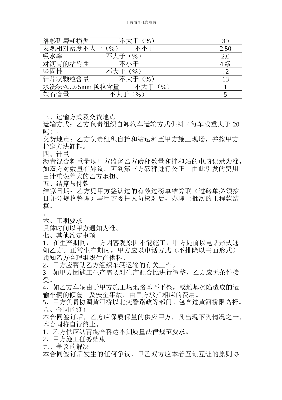 沥青混凝土购销合同_第2页