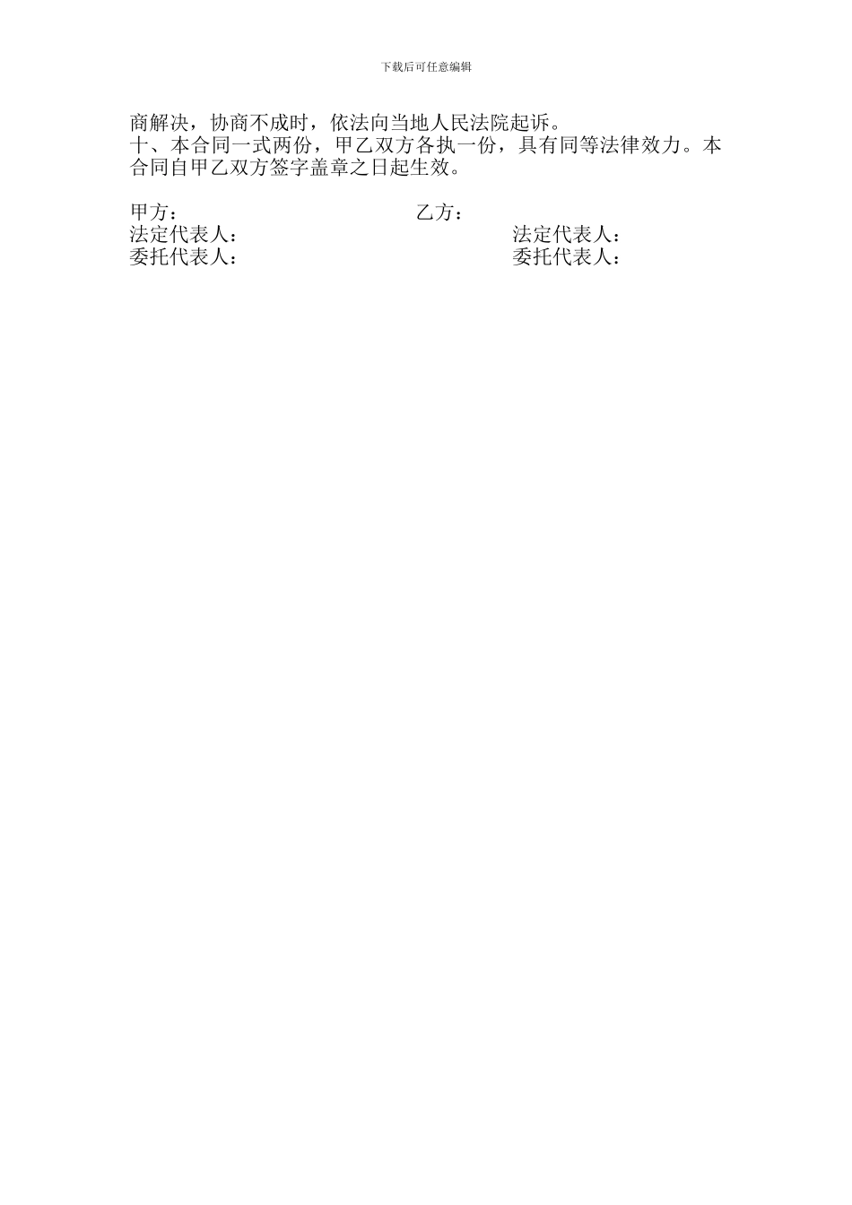 沥青混凝土购销合同_第3页