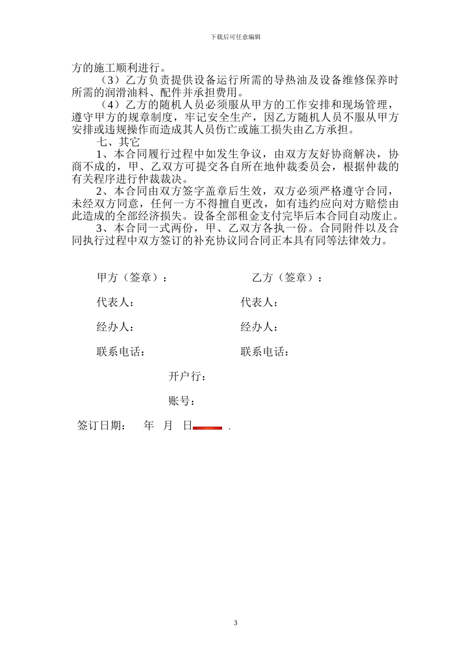 沥青拌和站设备租赁合同_第3页