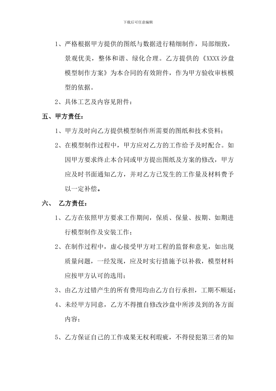 沙盘模型制作合同_第2页