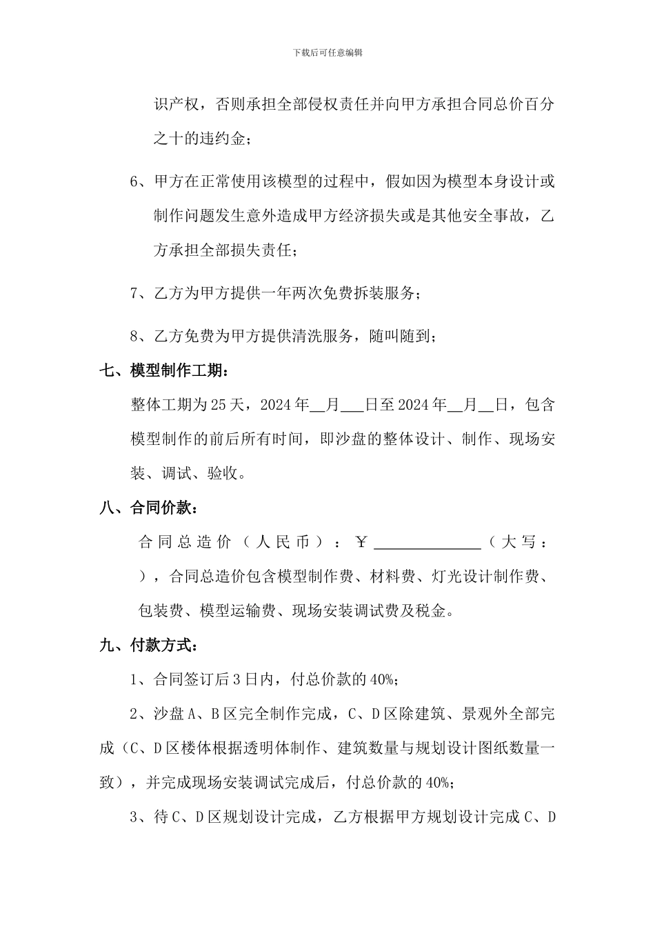 沙盘模型制作合同_第3页